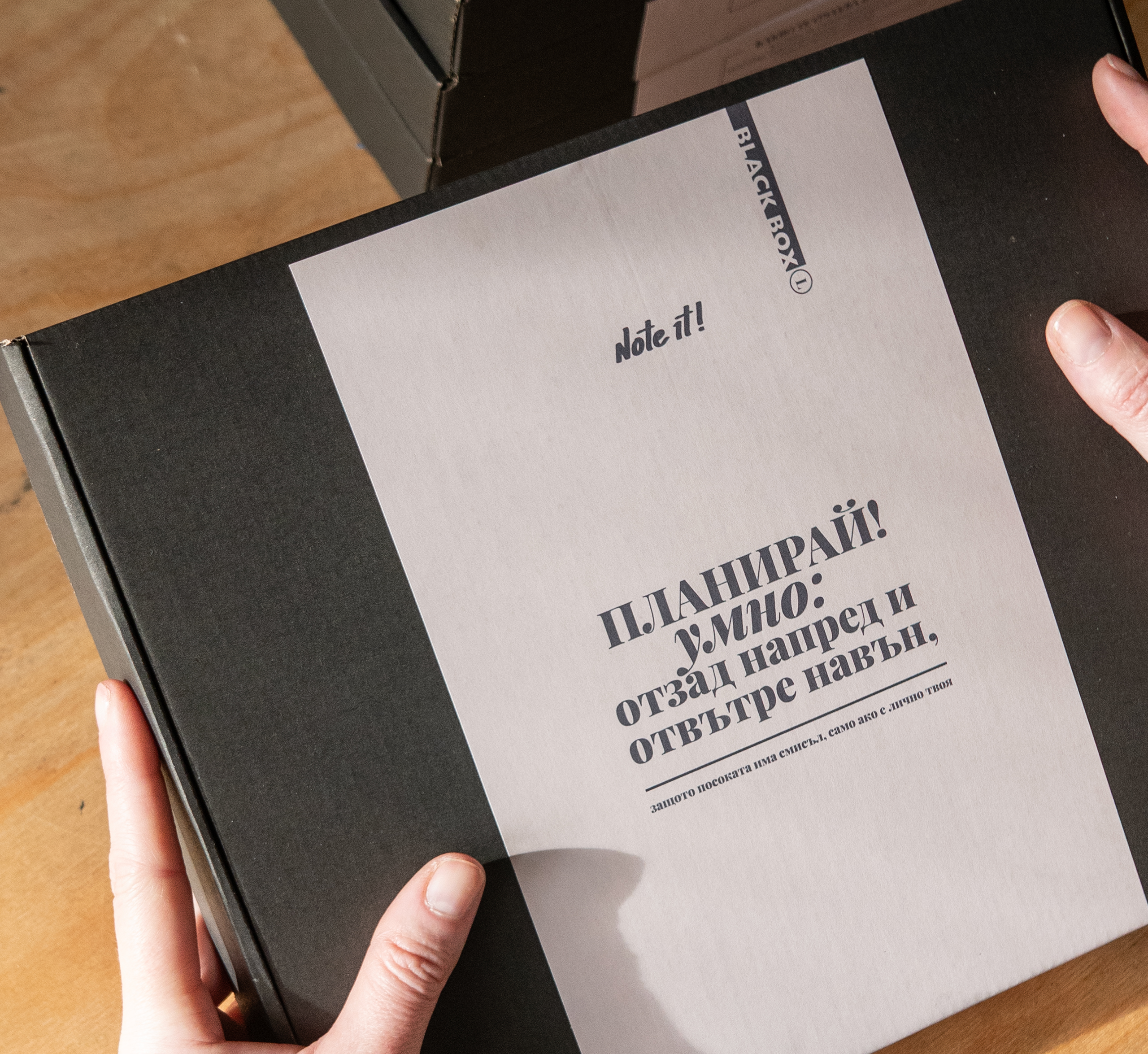 black box L, подарък